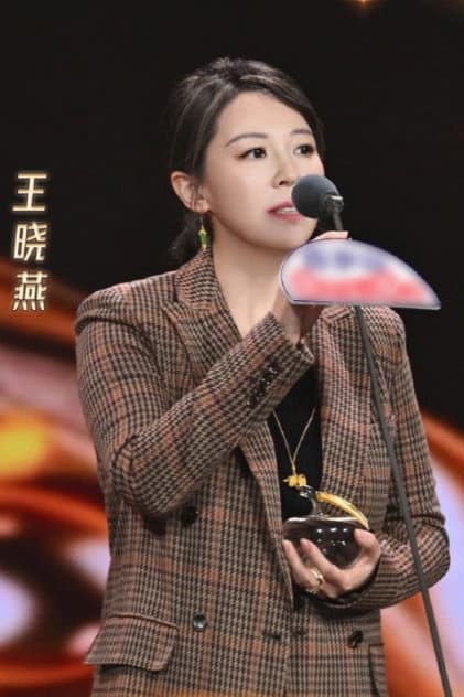 王晓燕