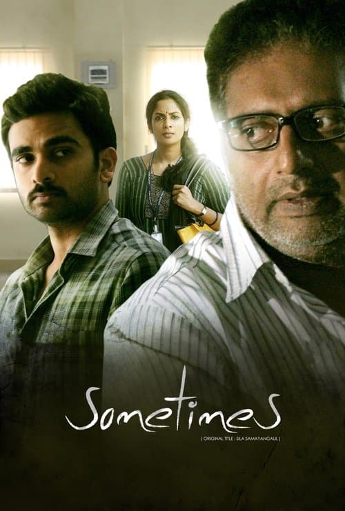 சில சமயங்களில் afişi