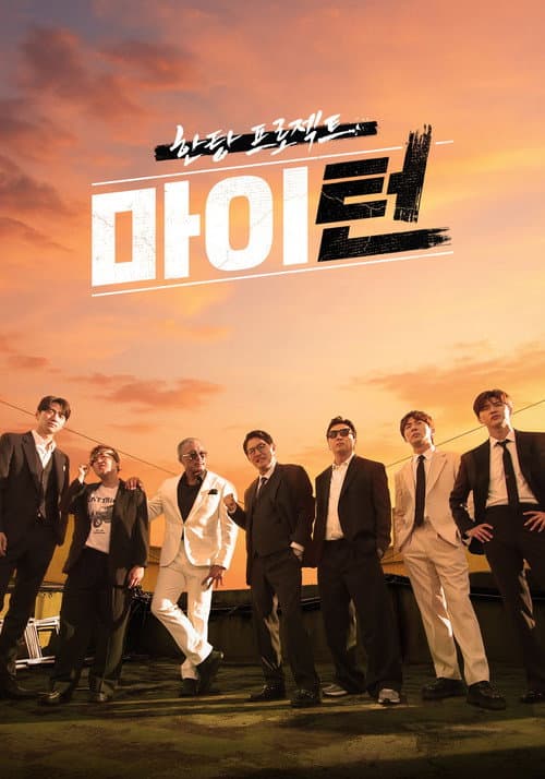 마이턴 afişi