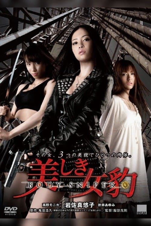 美しき女豹 afişi