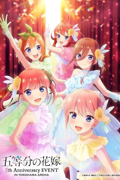 五等分の花嫁 5th Anniversary EVENT in 横浜アリーナ afişi