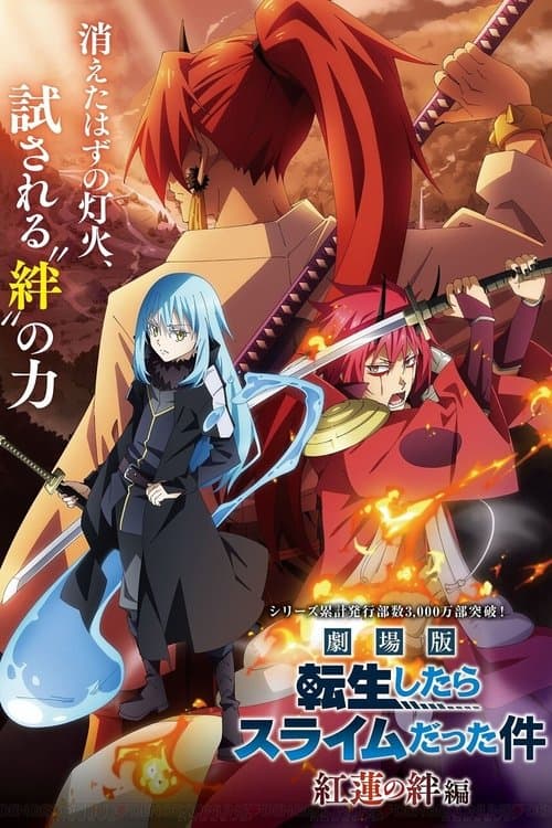 That Time I Got Reincarnated as a Slime the Movie: Scarlet Bond afişi