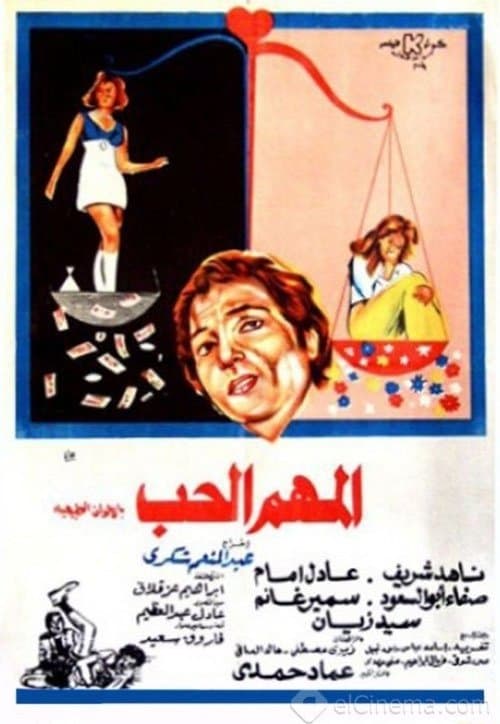 المهم الحب afişi