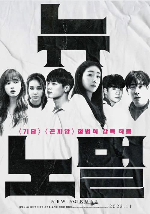 뉴 노멀 afişi