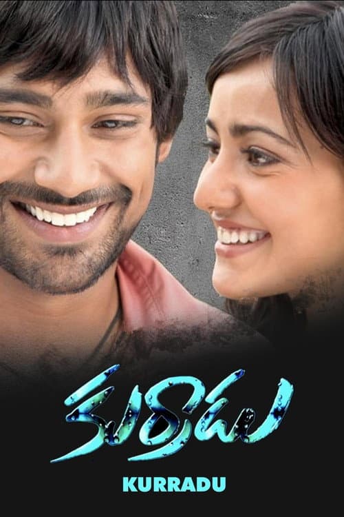 కుర్రాడు afişi