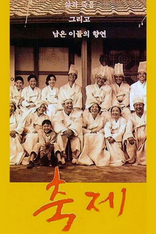 축제 afişi