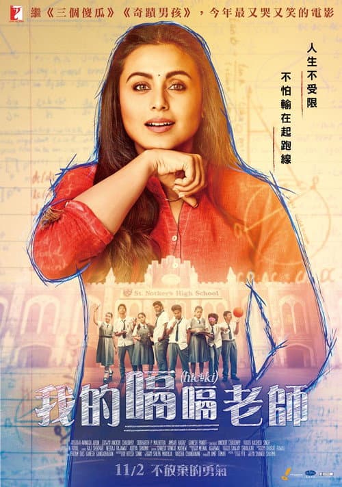 Hıçkırık - Hichki afişi
