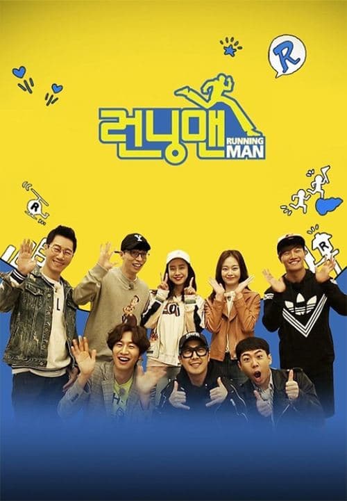 런닝맨 afişi