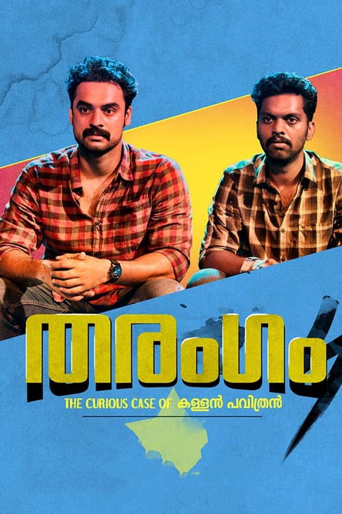 തരംഗം afişi