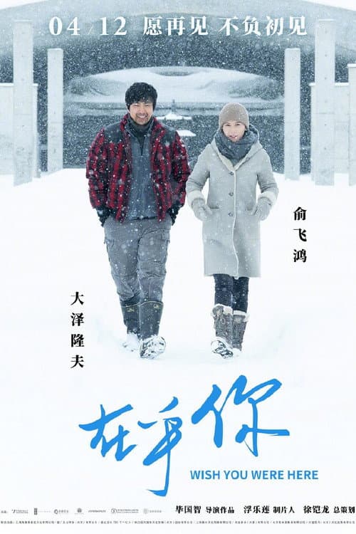 在乎你 afişi