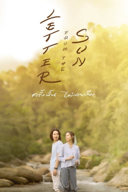 ครั้งนั้น…ไม่เคยลืม afişi