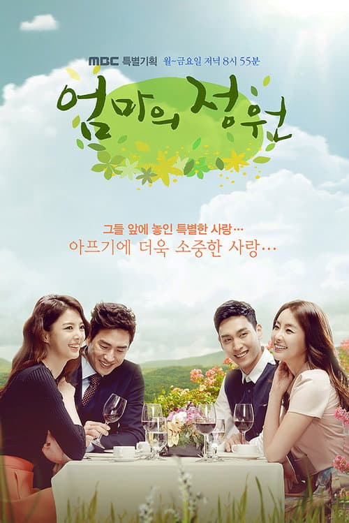 엄마의 정원 afişi
