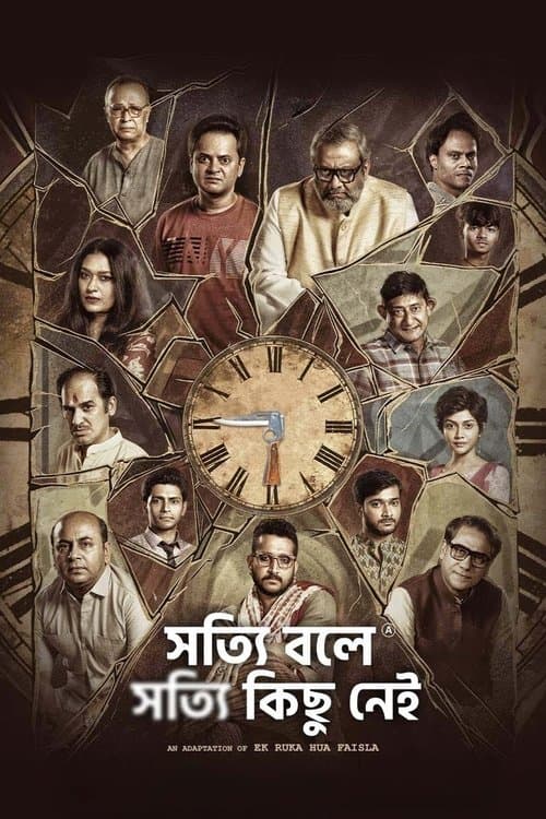 সত্যি বলে সত্যি কিছু নেই afişi