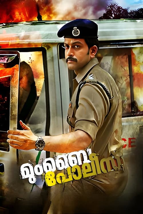 മുംബൈ പോലീസ് afişi