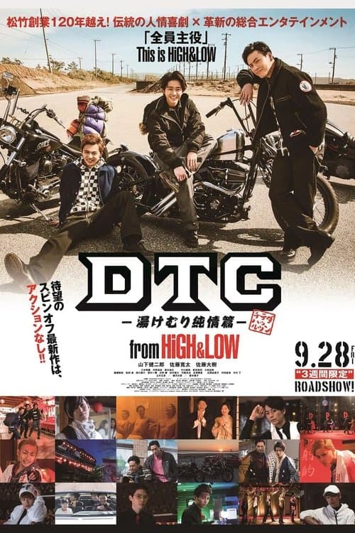 DTC ―湯けむり純情篇― from HiGH&LOW afişi