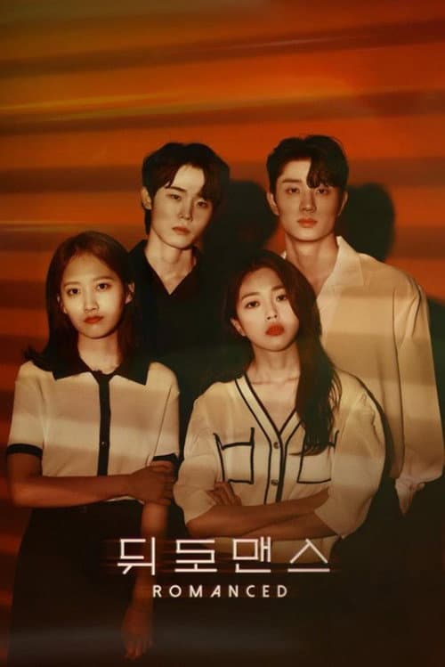 뒤로맨스 afişi