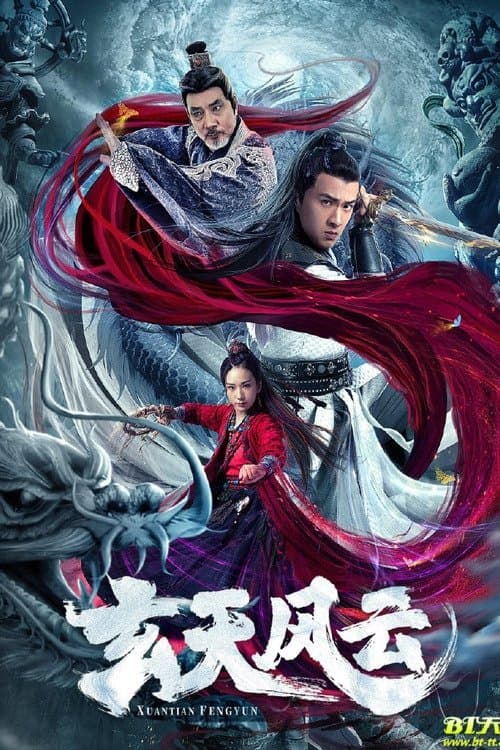 玄天风云 afişi