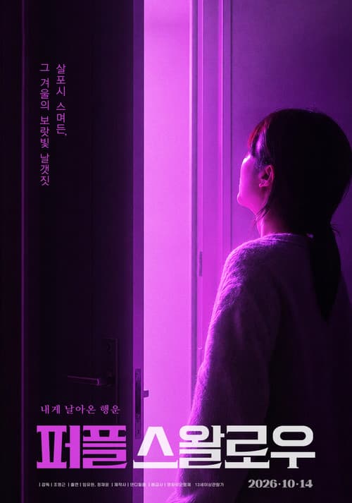 퍼플 스왈로우 afişi