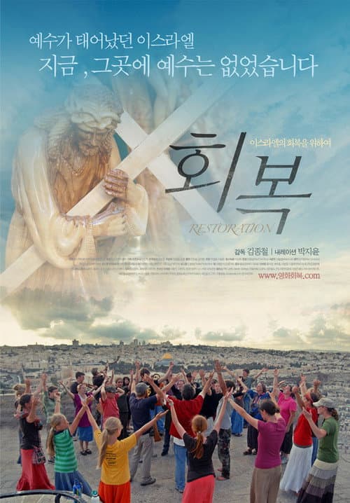회복 afişi