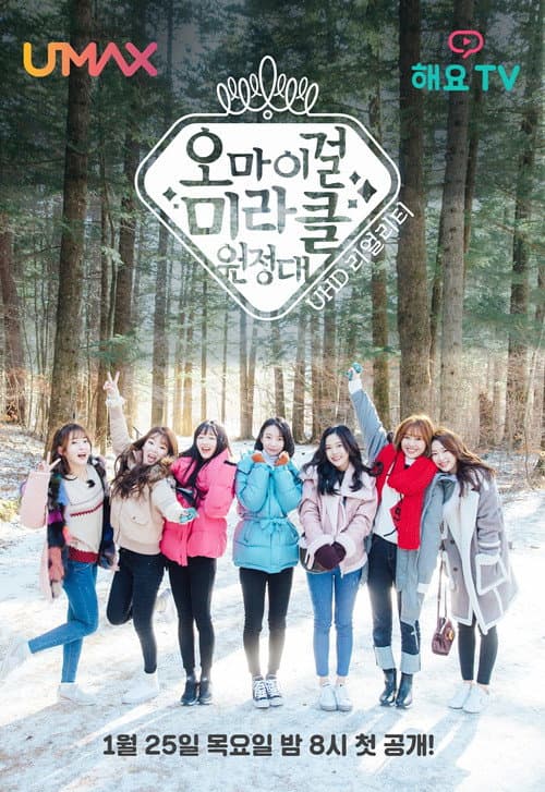 오마이걸 미라클원정대 afişi