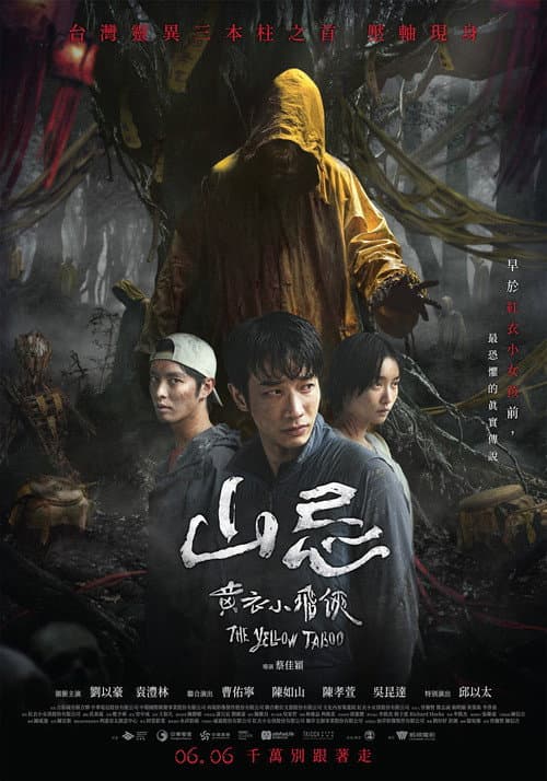 山忌 黃衣小飛俠 afişi