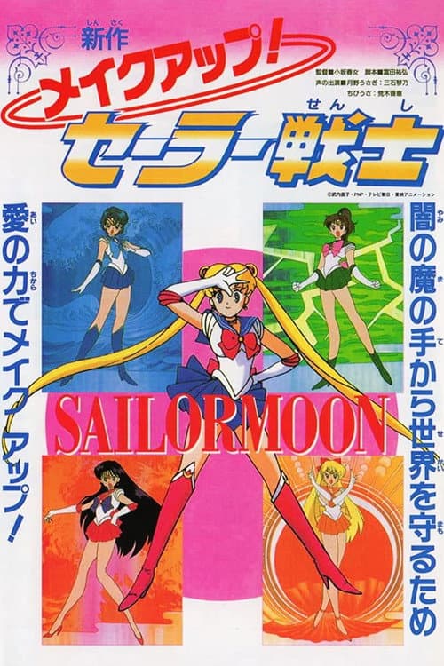 Güzellik Savaşçısı Ay Savaşçısı (Özel)./ Sailor Moon: Make Up! Sailor Senshi afişi