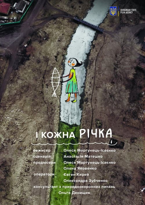 І кожна річка afişi