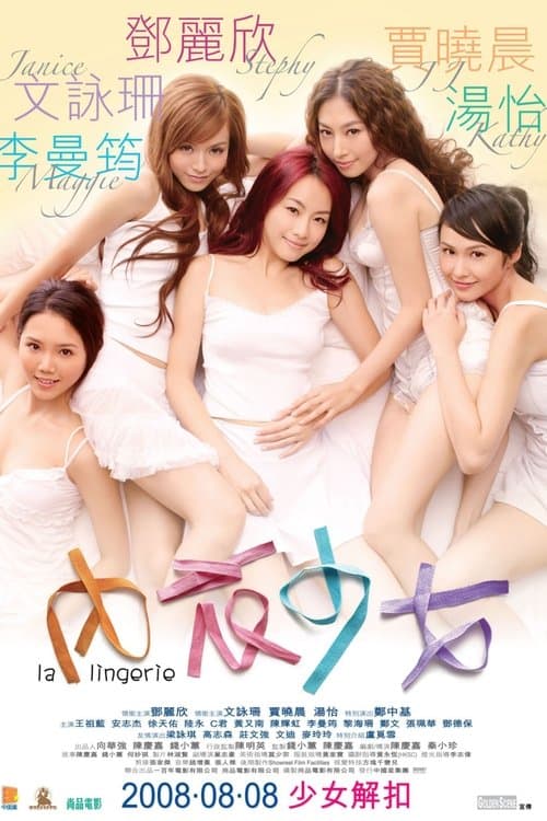 內衣少女 afişi