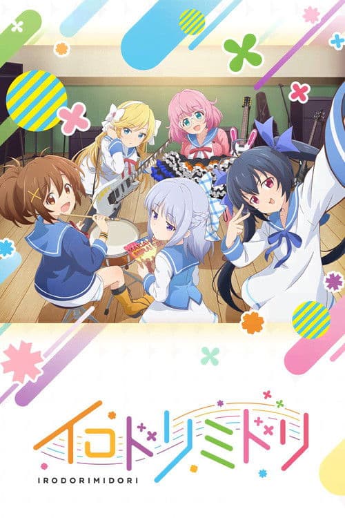 イロドリミドリ afişi