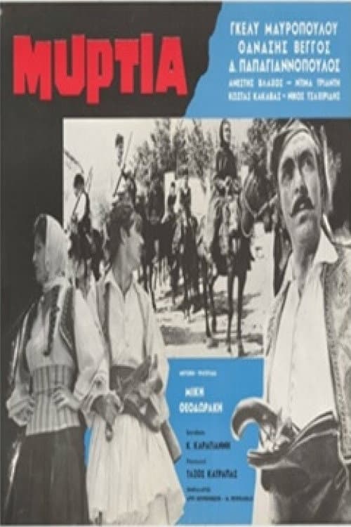 Μυρτιά afişi