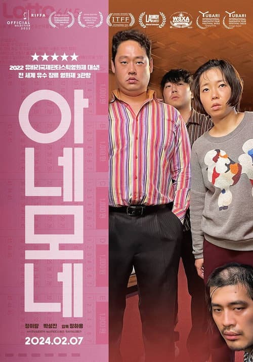 아네모네 afişi