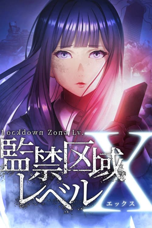監禁区域レベルＸ afişi