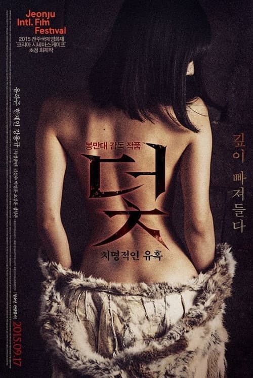 덫, 치명적인 유혹 afişi