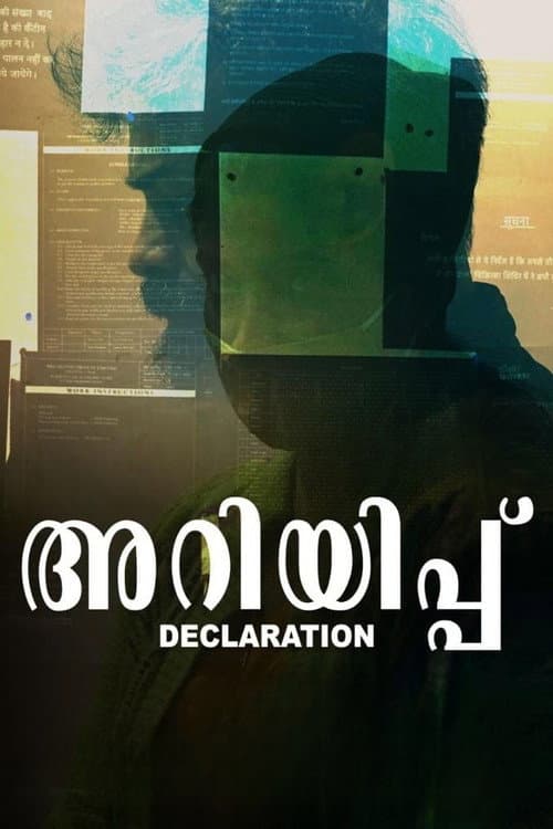 അറിയിപ്പ് afişi