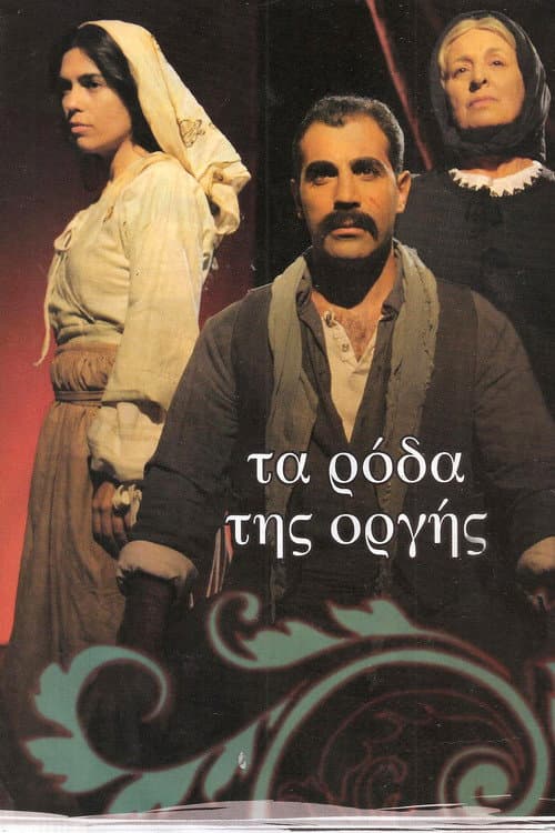 Τα ρόδα της οργής afişi