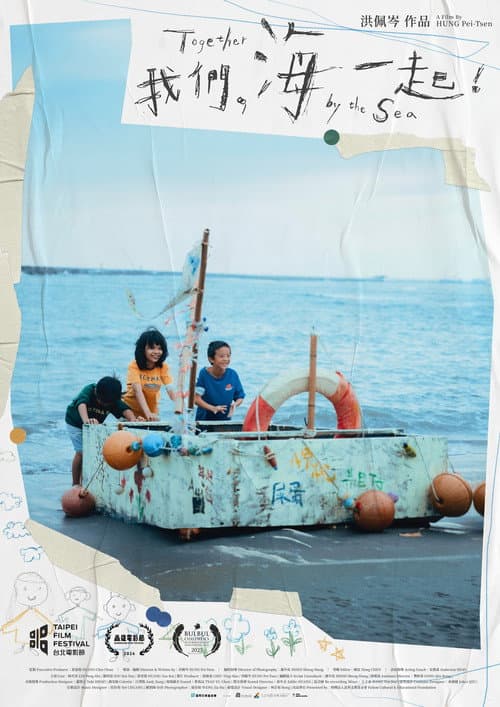我們，海一起！ afişi