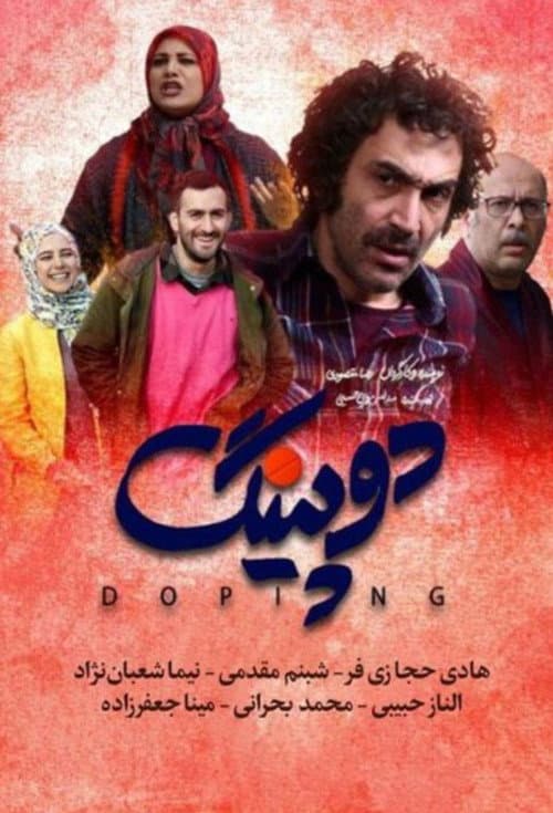 دوپینگ afişi