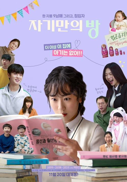 자기만의 방 afişi