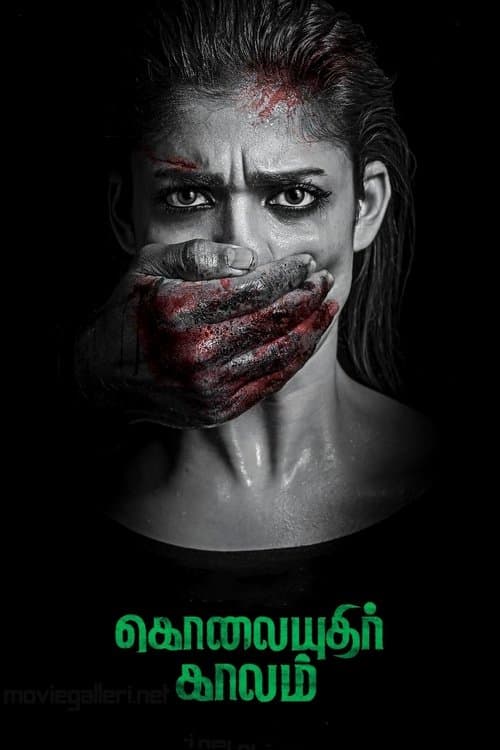 கொலையுதிர் காலம் afişi