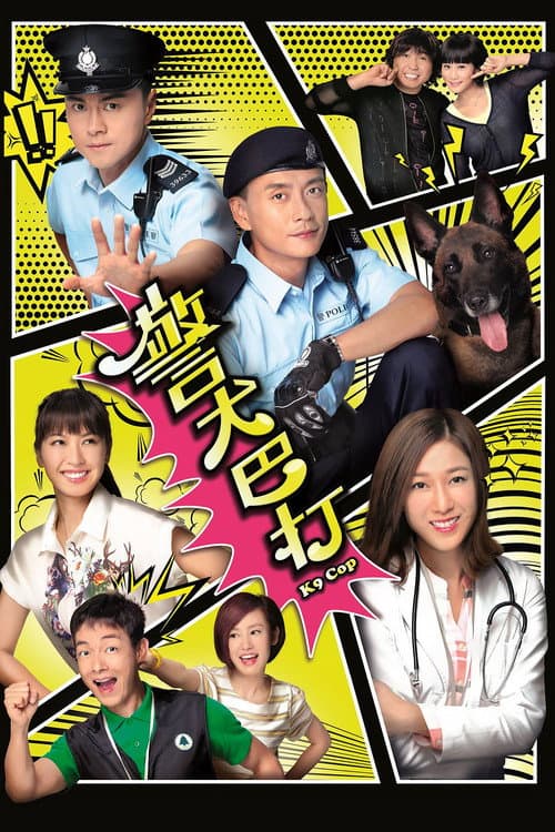 警犬巴打 afişi