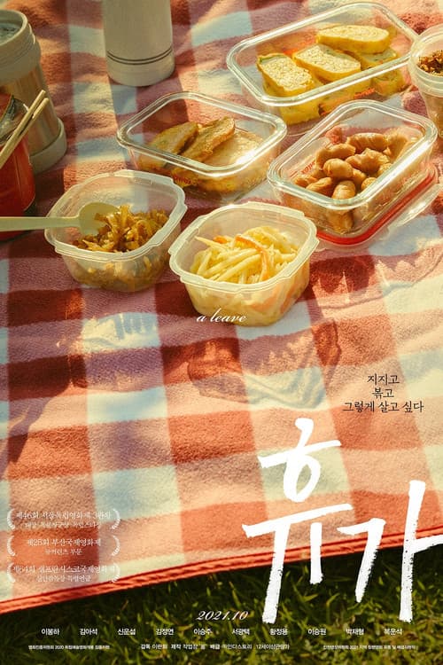 휴가 afişi