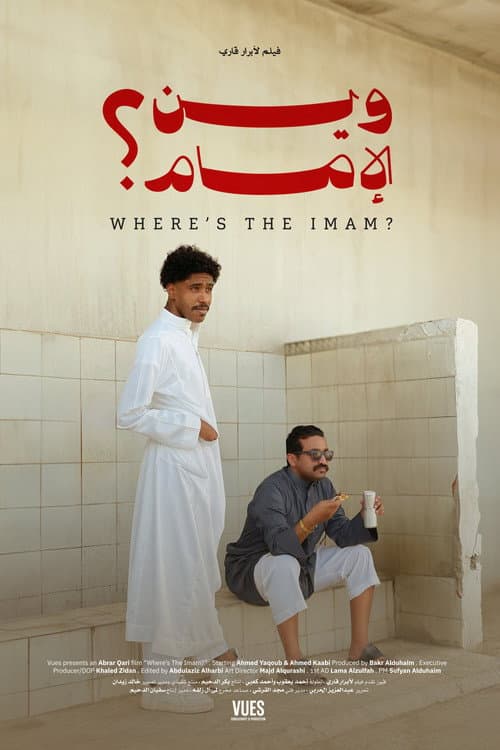 وين الإمام؟ afişi