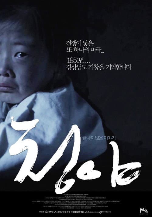 청야 afişi