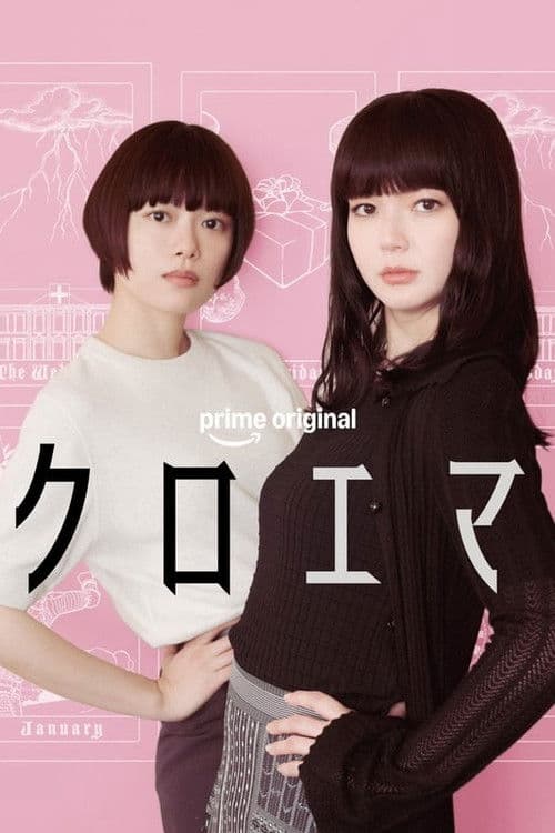 クロエマ afişi