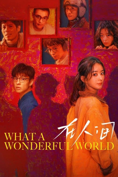 在人间 afişi