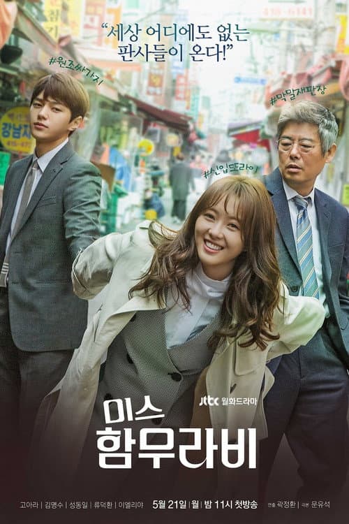 미스 함무라비 afişi