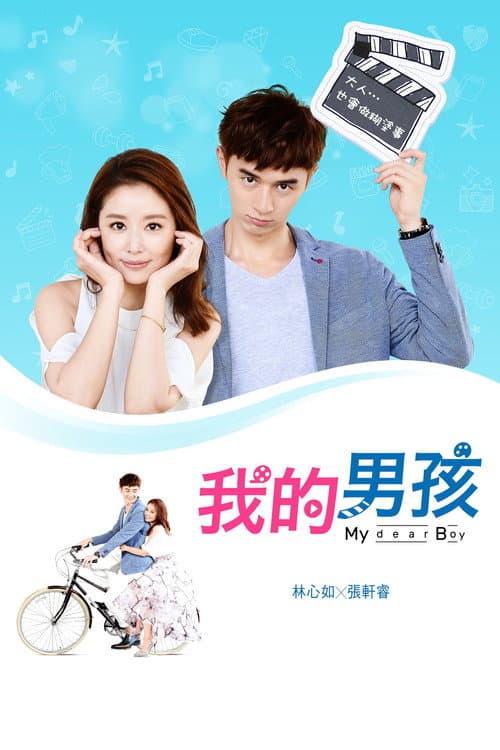 我的男孩 afişi