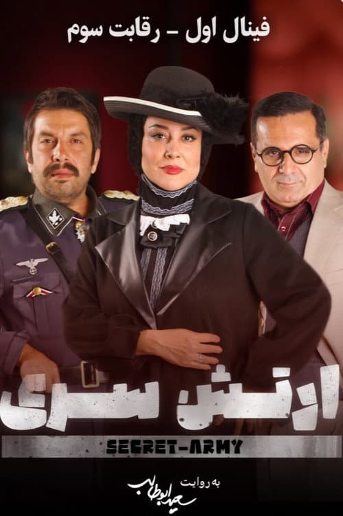 ارتش سری afişi