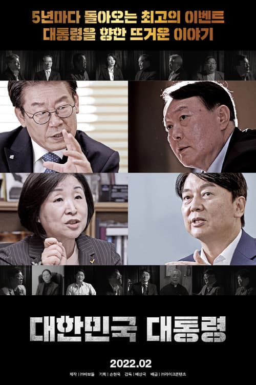 대한민국 대통령 afişi