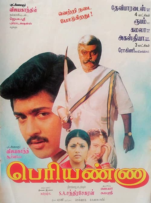 பெரியண்ணா afişi